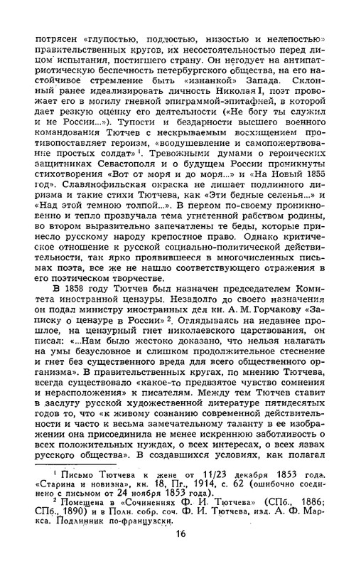 tyutchev-sochineniya-v-dvukh-tomakh-tom1-1980-page-0018