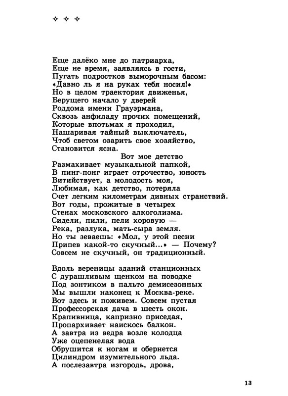 gandlevsky-konspekt-1999-page-0014