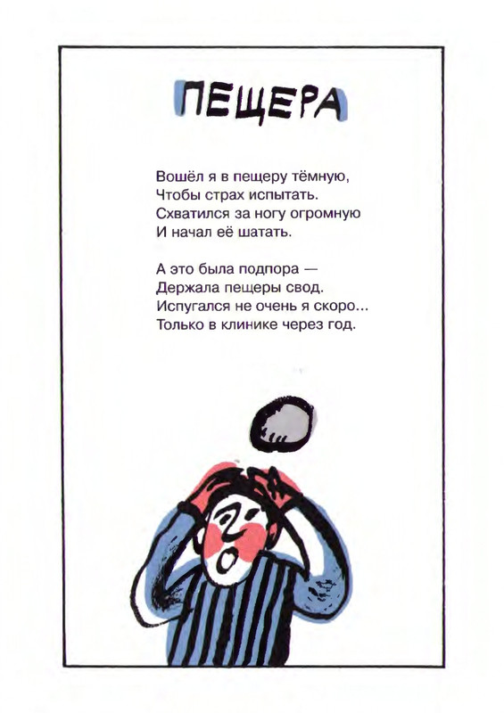 Григорьев О. - Чехарда_page-0014