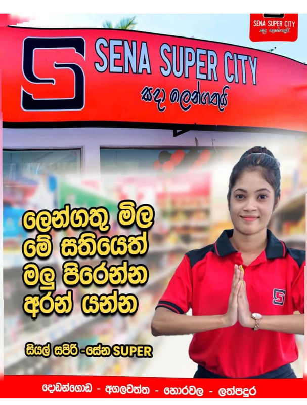 Home - Sena Super City flagship store