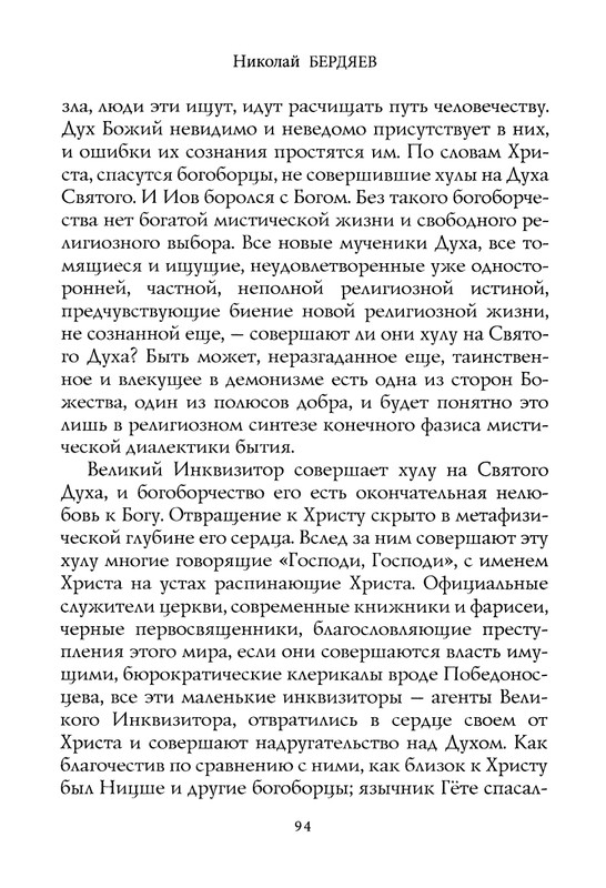 berdyaev_2018_page-0098