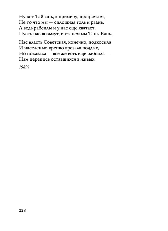Jarovaja-Jekaterina-Iz-muzyki-i-slov-1-257-page-0229