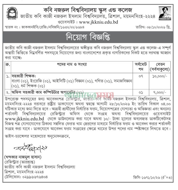 Kabi-Nazrul-Islam-University-School-and-College-Job-Circular-2026