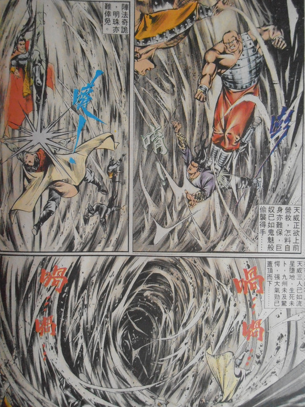 如来神掌：狂风沙