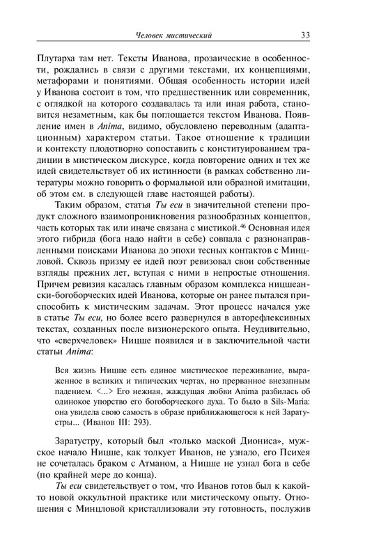 Obatnin-Gennadij-Ivanov-mistik-page-0033