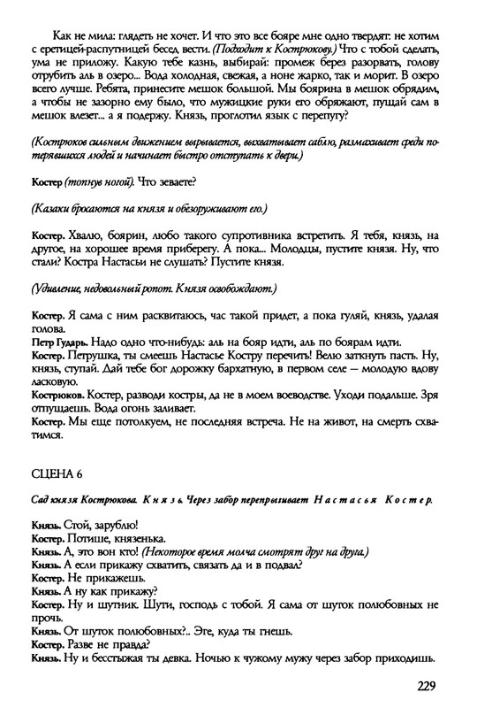 barkova-vechno-ne-ta-2002-214-446-page-0017