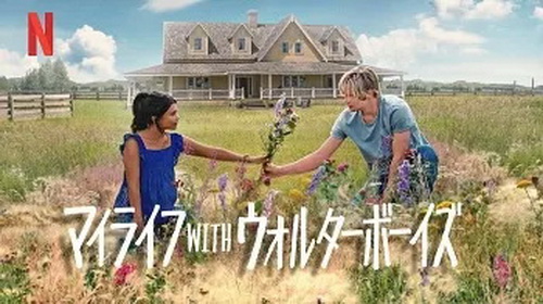 [ドラマ] マイライフ with ウォルターボーイズ 全10話 (2023) (WEBRIP)