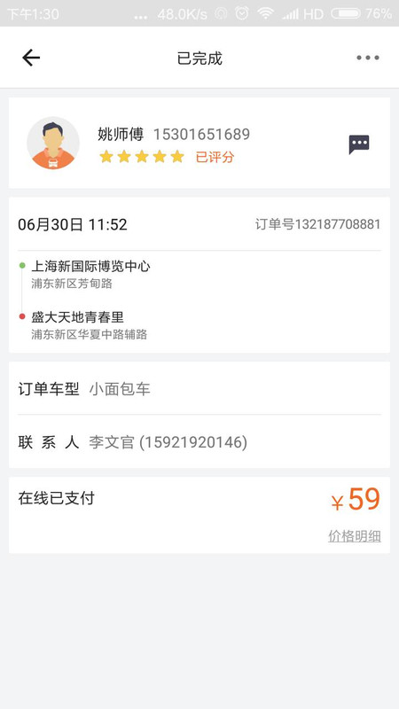 Screenshot_2018-06-30-13-30-49-387_com.lalamove.huolala.client