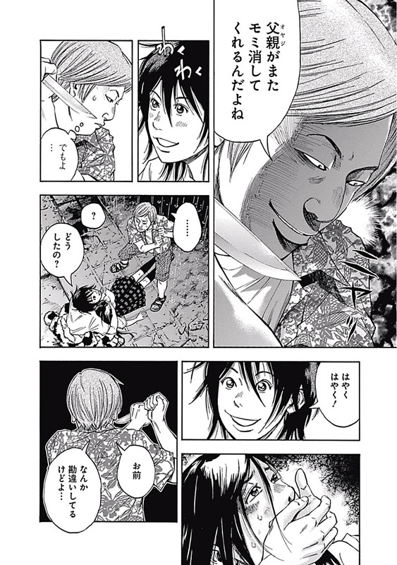 Kami-sama, Ki-sama o KoroshitaiVol1-8