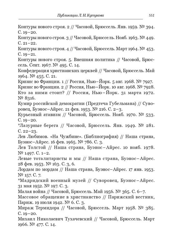 kutukov-gorkaya-istina-2022-page-0018