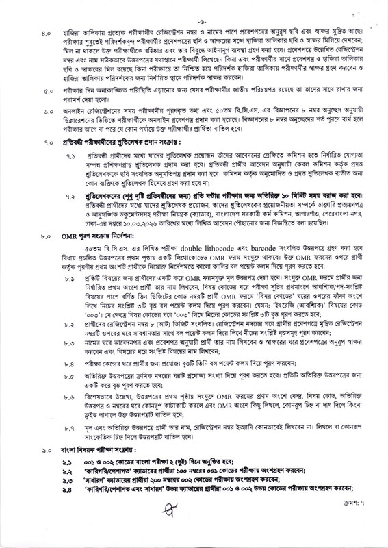 50th-BCS-Written-Exam-Seat-Plan-2026-PDF-6