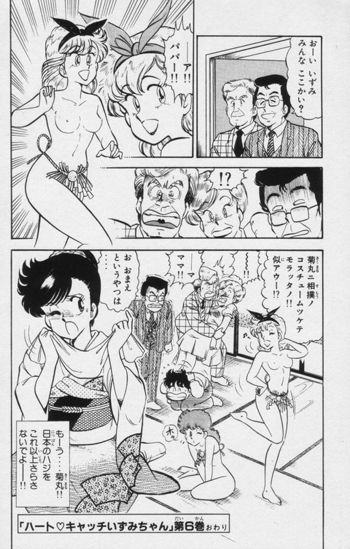 Heart Catch Izumi-chanVol6-4
