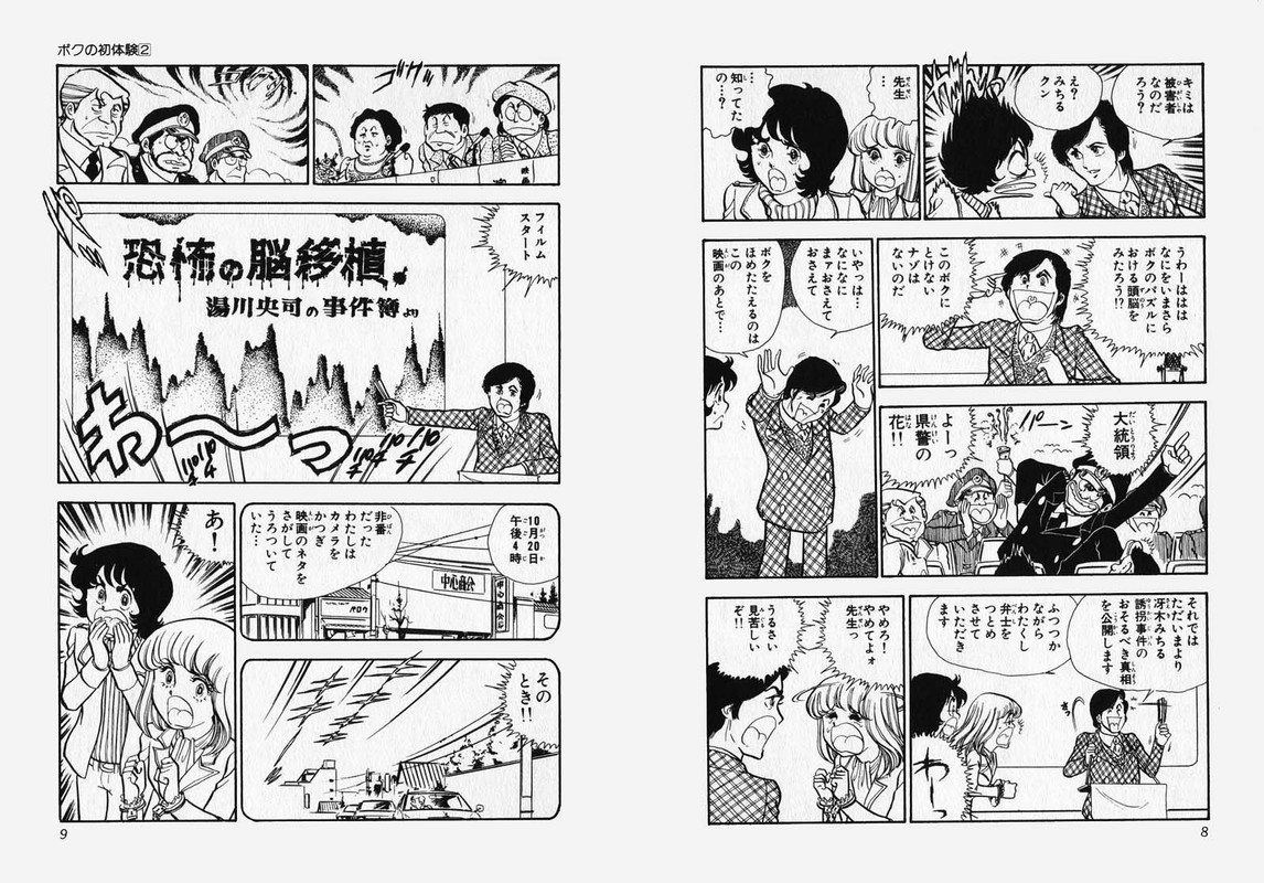 Boku no ShotaikenVol2-2