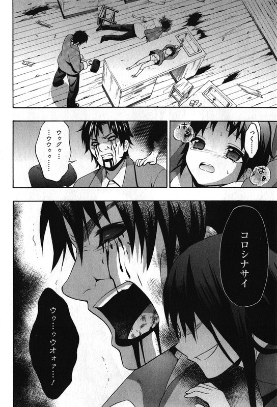 Corpse Party - Book of ShadowsVol3-21