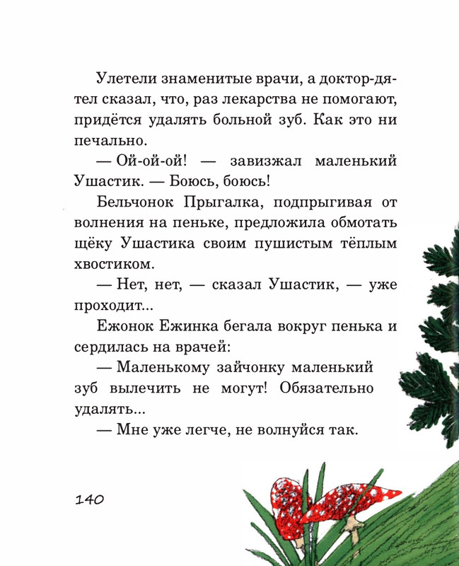 Abramceva-Natala-Skazki-dla-dobryh-serdec-2020-105-208-page-0041