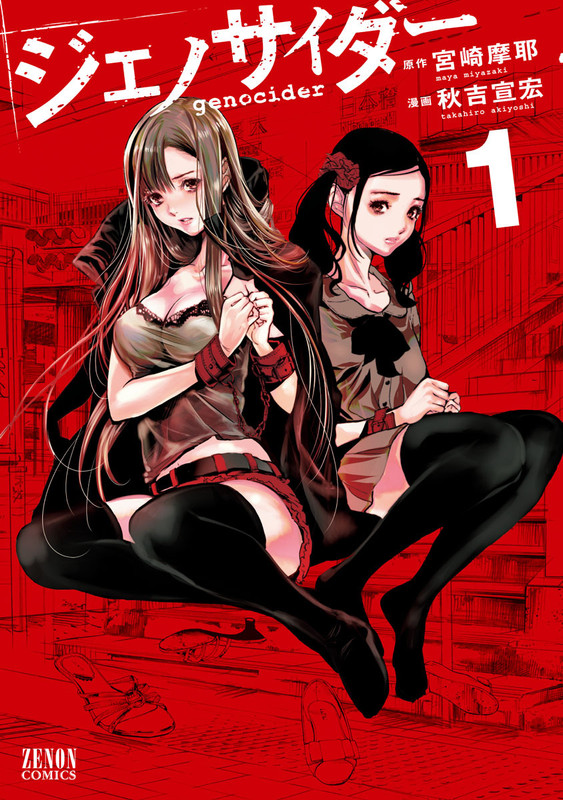 GenociderVol1-1