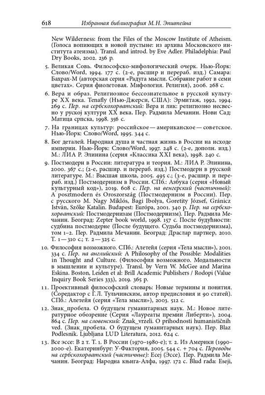 homo-scriptor-k-70-letiyu-epsteina-2020-page-0164