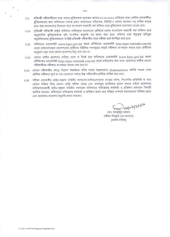 BPSC-Non-Cadre-Senior-Staff-Nurse-Exam-Seat-Plan-2026-PDF-3