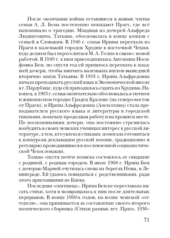 boem-irina-orfej-2010-izd-page-0072
