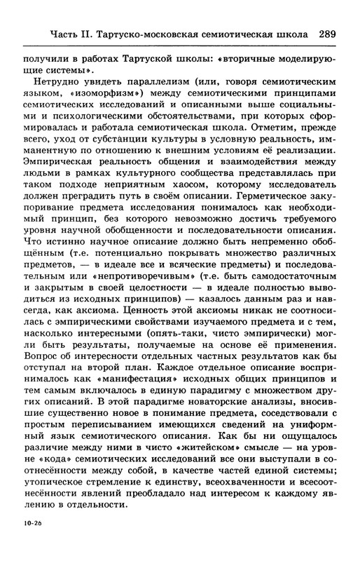 lotman_i_tartusko-moskovskaya_semioticheskaya_shkola_1994_page-0043