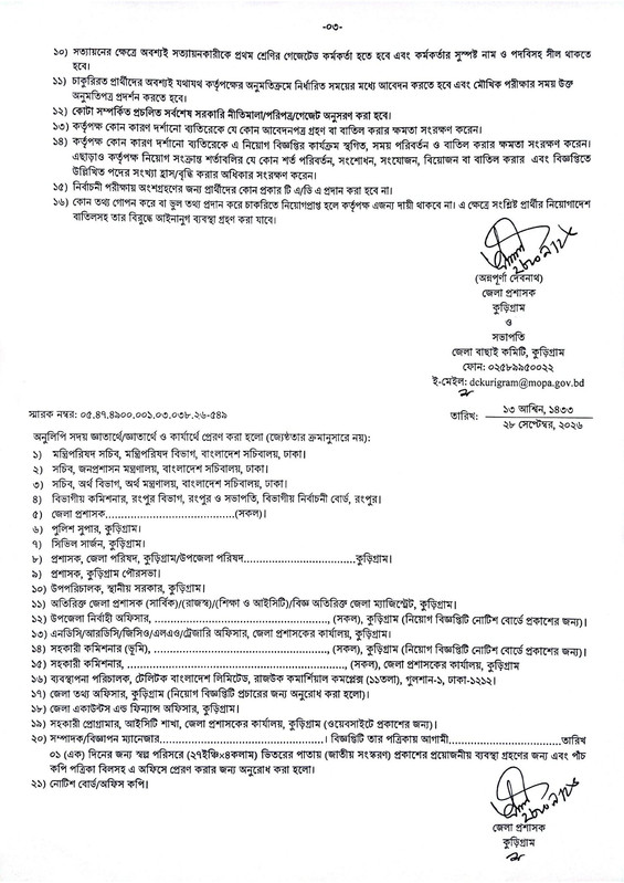 DC-Office-Kurigram-Job-Circular-PDF-3