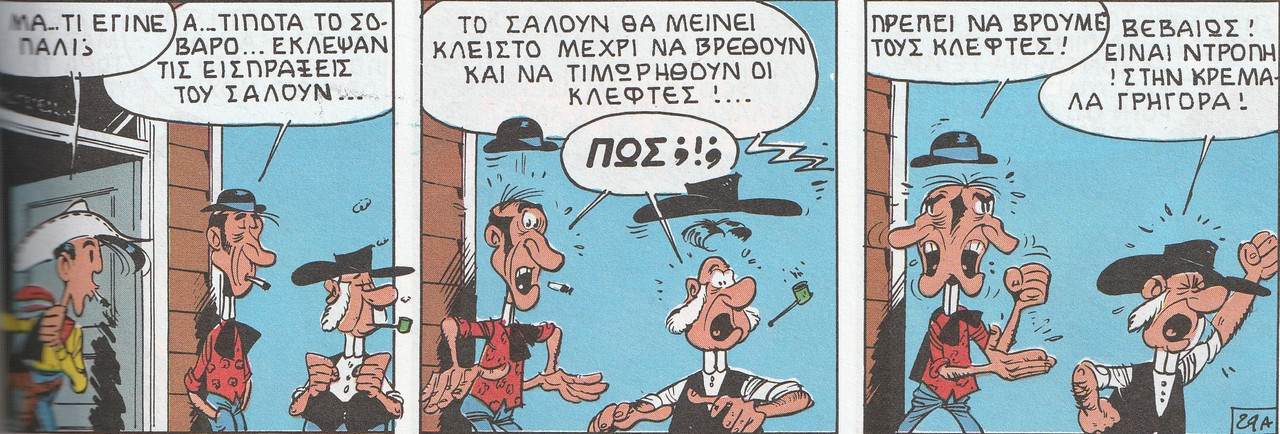 κλεφτες