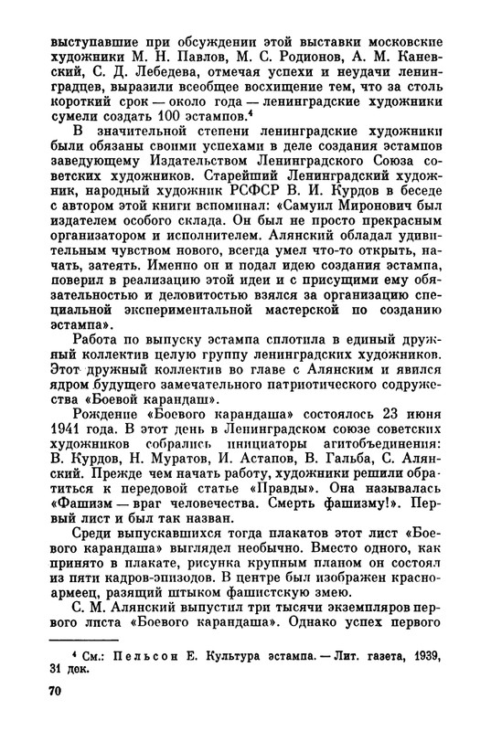 Belov-Sergej-Master-knigi-Ocherk-zhizni-i-dejatelnosti-S-M-Alanskogo-580723-page-0077