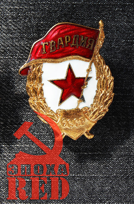 гвардия