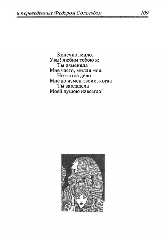 verlaine-stikhi-perevedennye-fedorom-sologubom-1992-page-0110