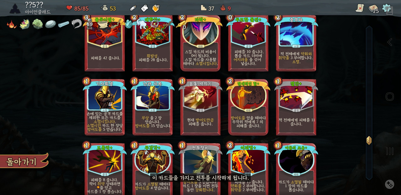 Screenshot_20230524-150033_Slay the Spire