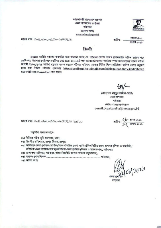 DC-Office-Gaibandha-Exam-Date-2026-PDF-1