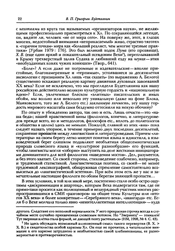 grigoryev-budetlyanin-2000-page-0023
