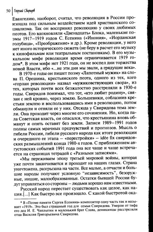 Sviridov-Georgij-Muzyka-kak-sudba-page-0052