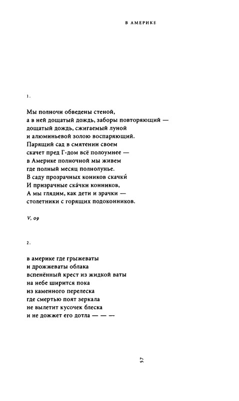 yurjev-stikhi-i-drugie-stikhotvoreniya-2011-page-0059