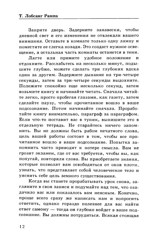 0-Lobsang-Rampa-Ty-vechen-page-0016
