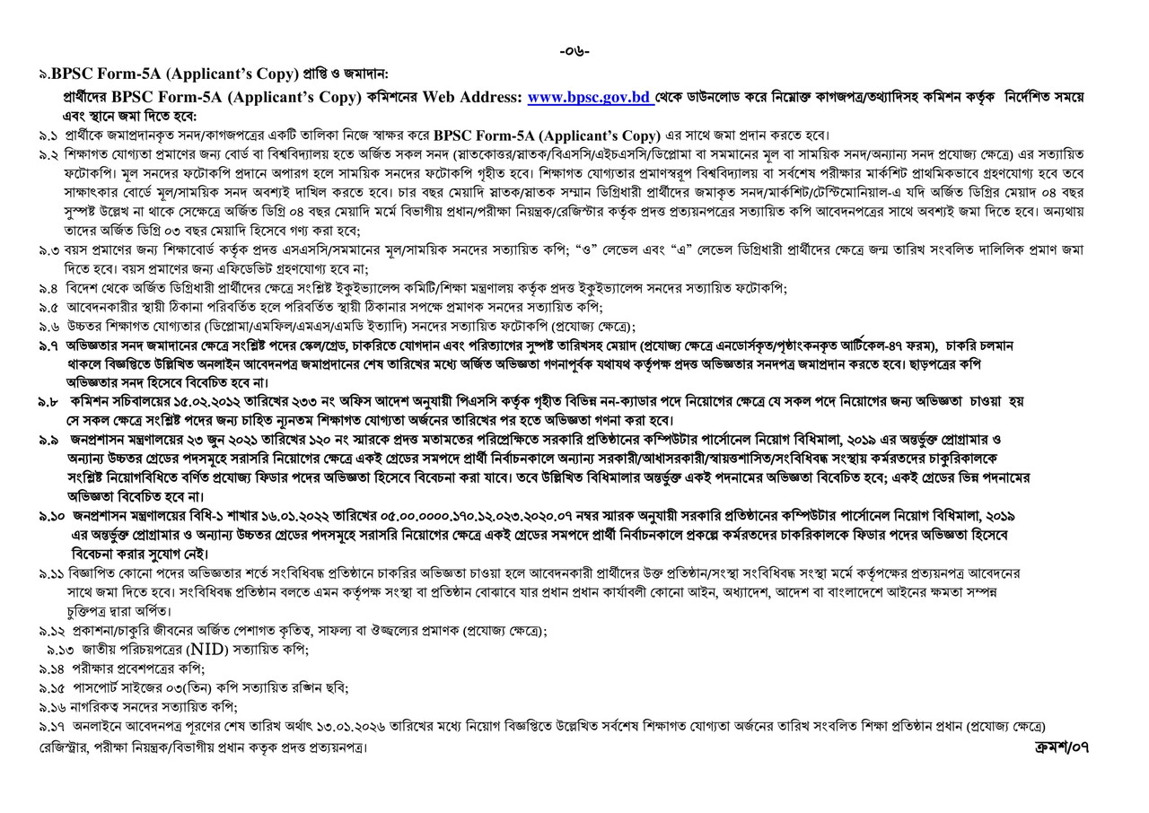 BPSC-Non-Cadre-Job-Circular-2025-PDF-6