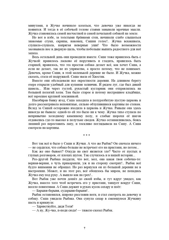 Ivanov-S-A-Leto-a-provela-horoso-1986-page-0007
