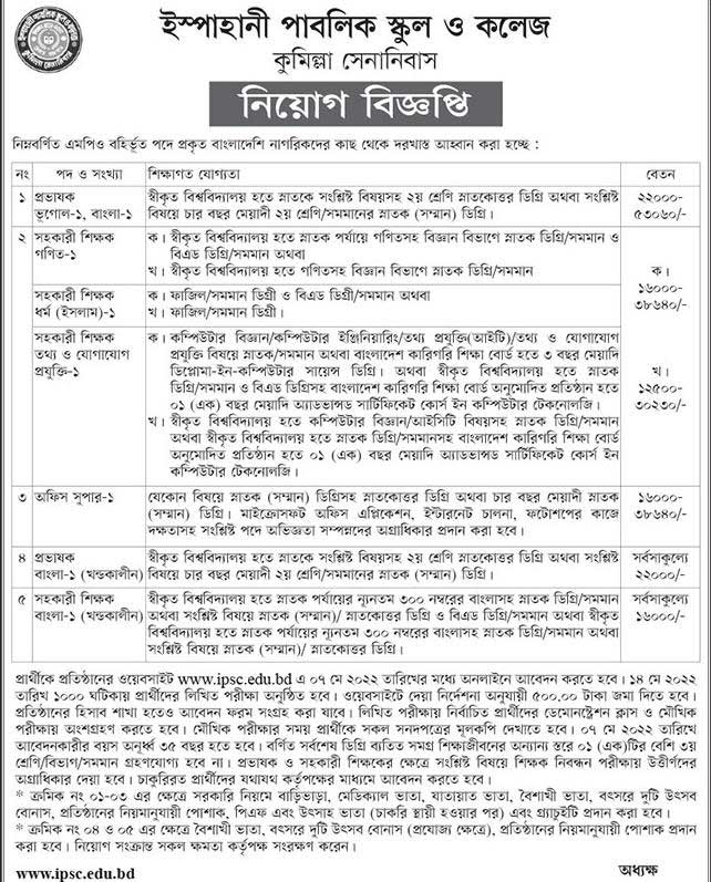 Ispahani Public School and College job Circular 2022