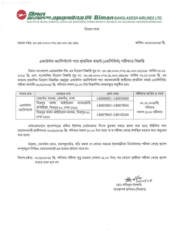 Biman-Bangladesh-Airlines-Accounts-Assistant-Exam-Date-2025-PDF-1
