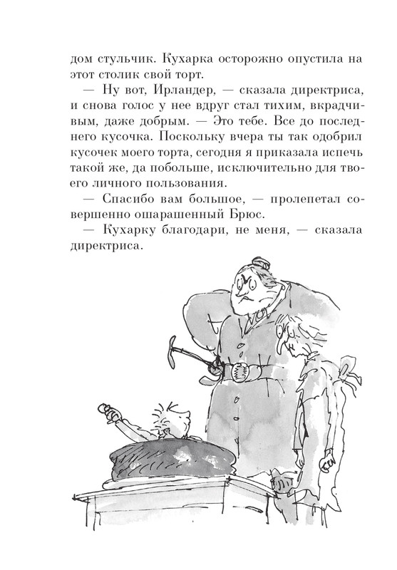 Dal-Roald-Matilda-page-0141