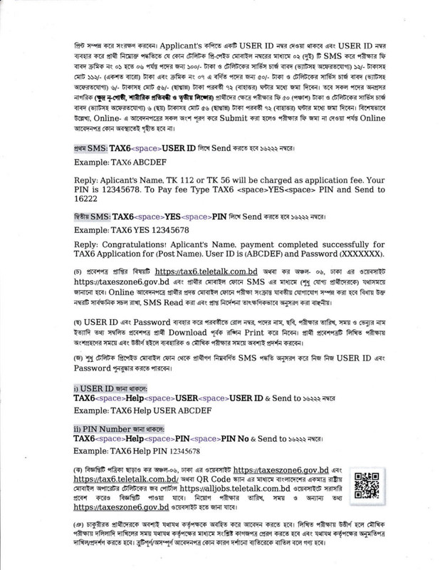 Taxes-Zone-6-Dhaka-Job-Circular-2026-PDF-4