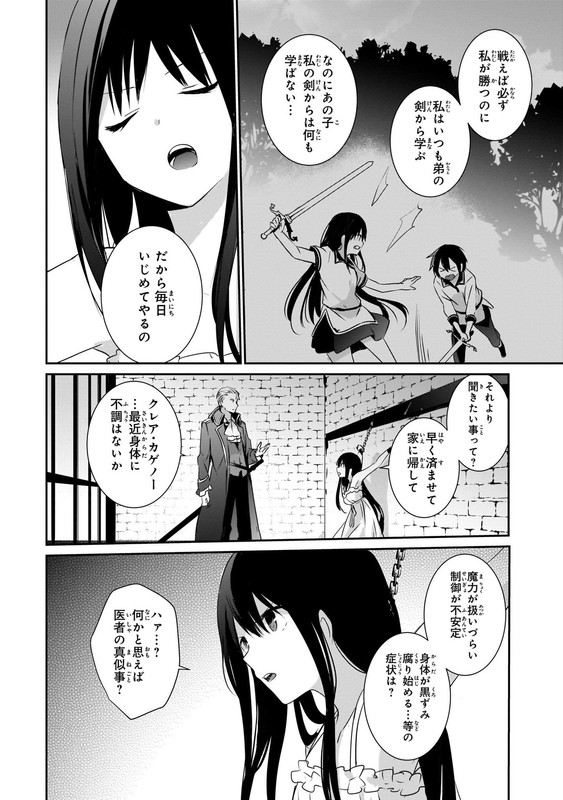 Kage no Jitsuryokusha ni NaritakuteVol1-4