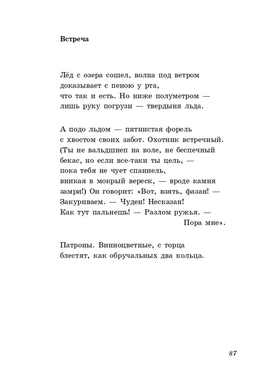 gandelsman-portretnaya-galereya-page-0088