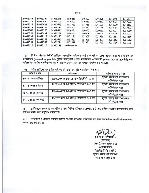 DDM-Office-Assistant-Cum-Computer-Typist-Exam-Result-2023-PDF-3