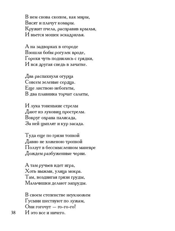 lavrov-leto-2011-izd-page-0039