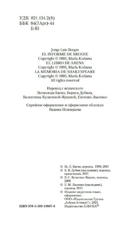 Хорхе Луис Борхес. КНИГА ПЕСКА: kotbeber — LiveJournal