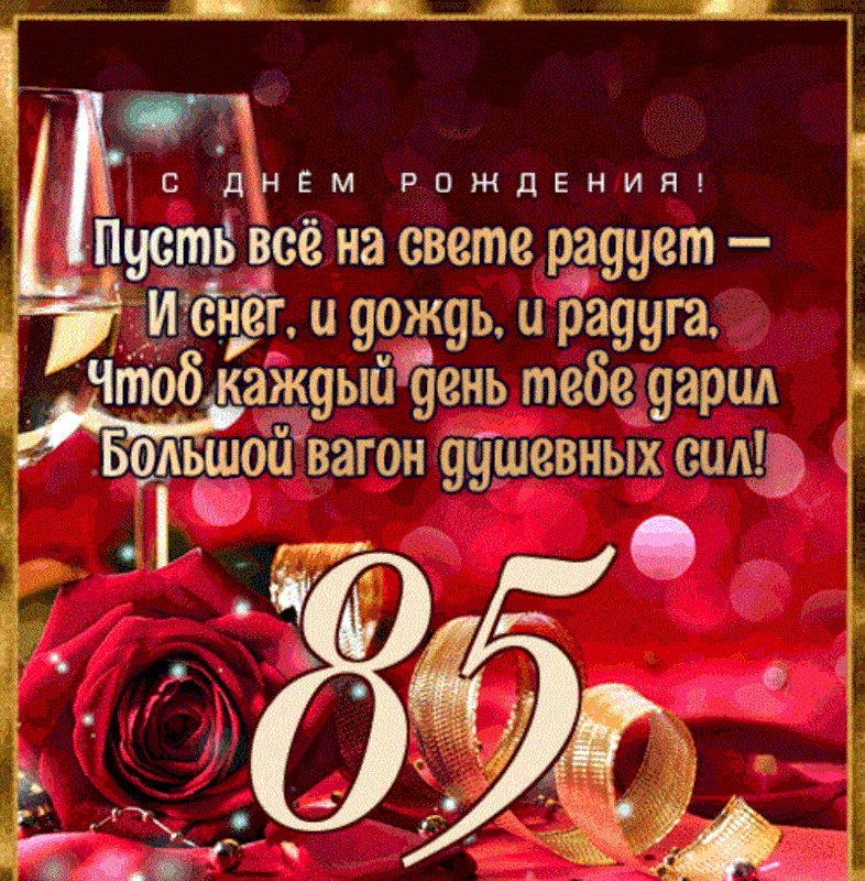85-let-7837083756-1-Copy
