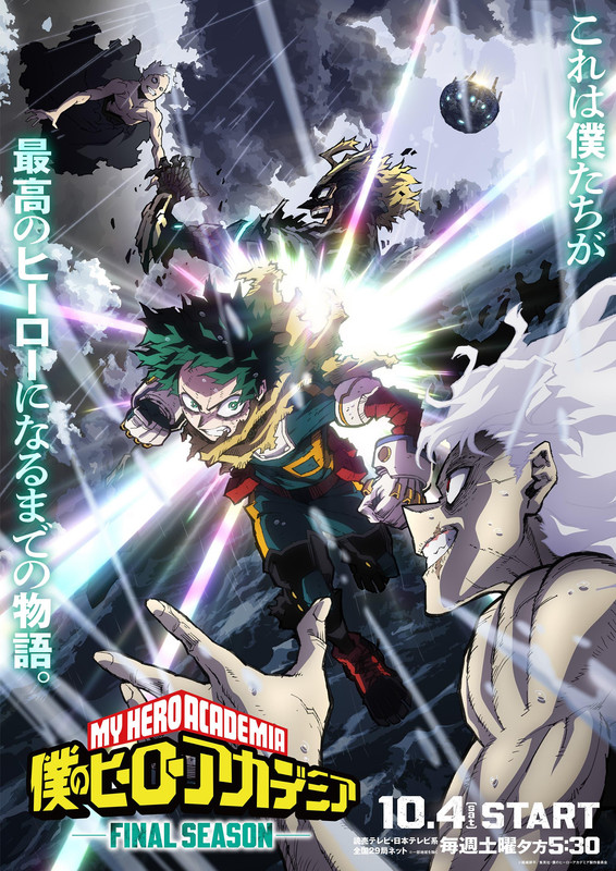 Boku no Hero Academia: Final Season 