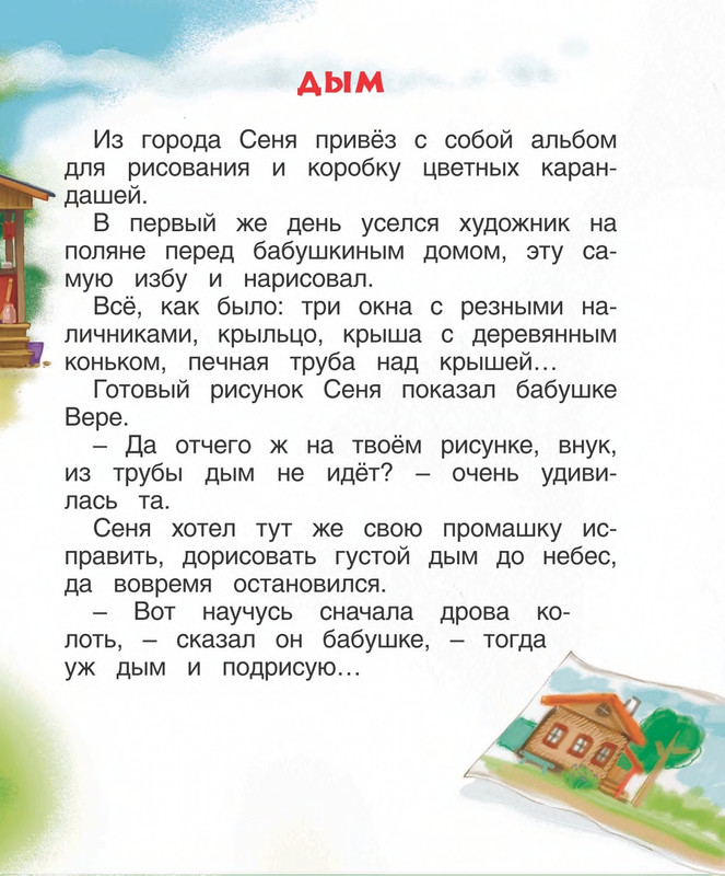 Georgijev-Sergej-U-babushki-v-derevne-2014-page-0020