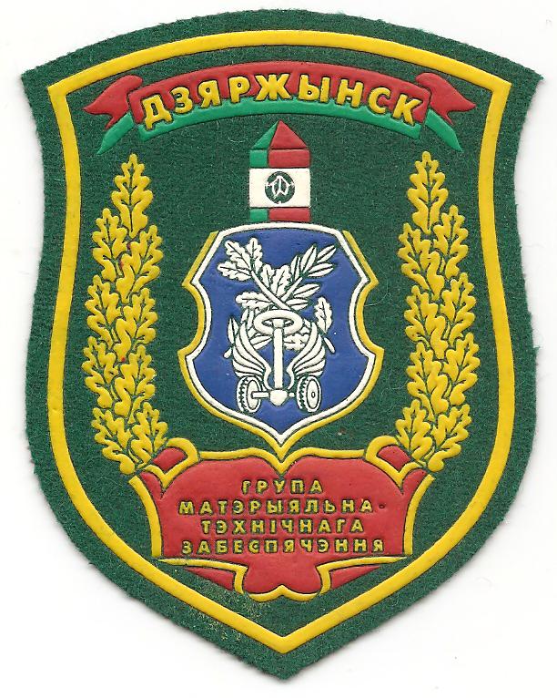 Группа материально-технического обеспечения г.Дз